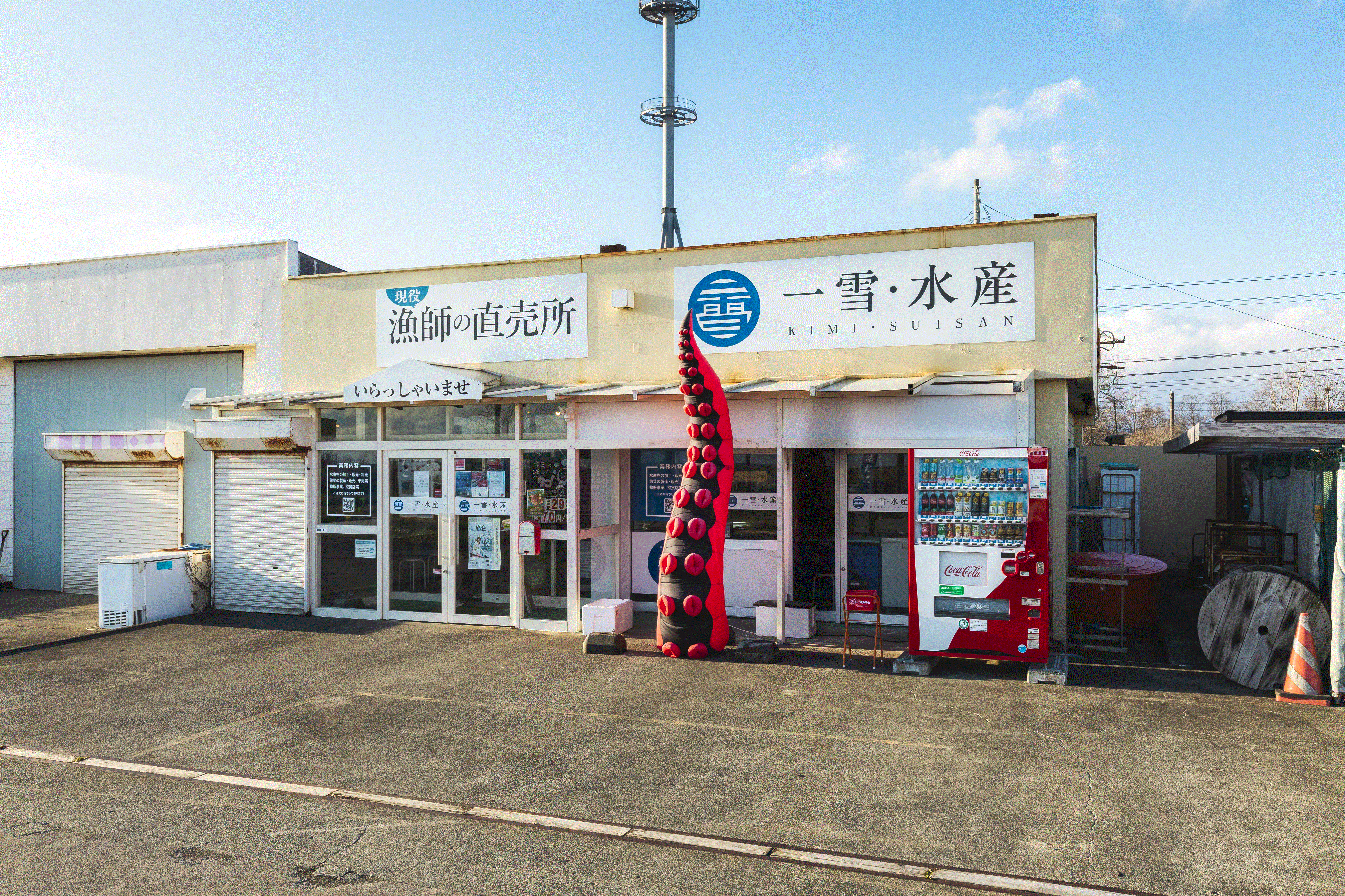 一雪・水産