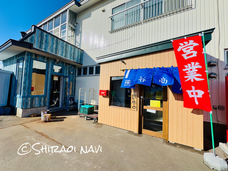 お食事処熊谷商店