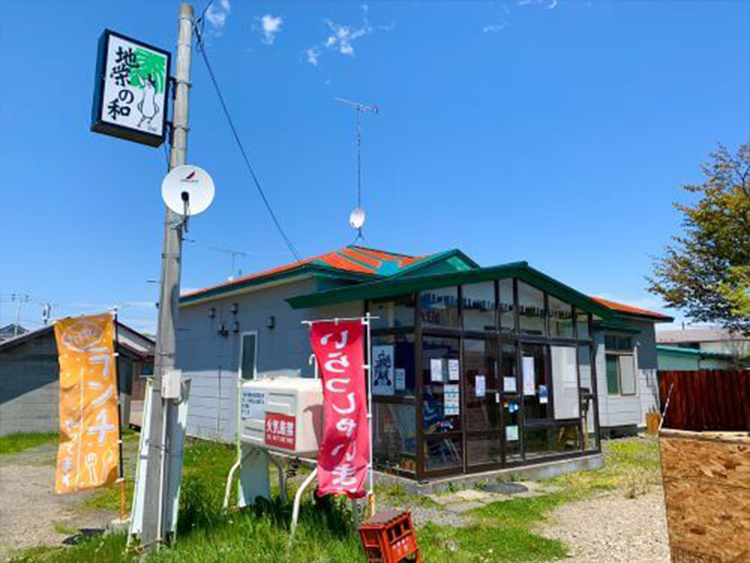 地栄の和